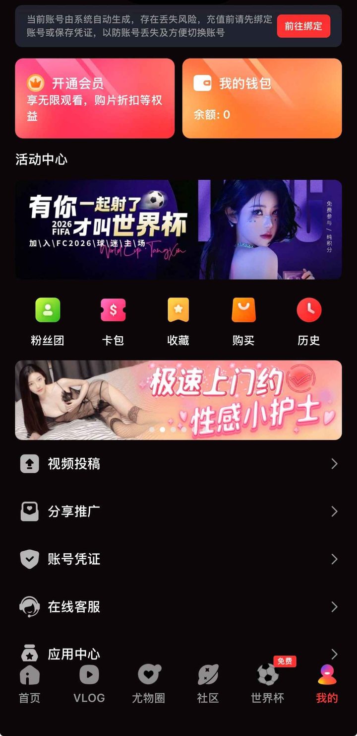 装后个人中心界面，用于确认应用结构完整